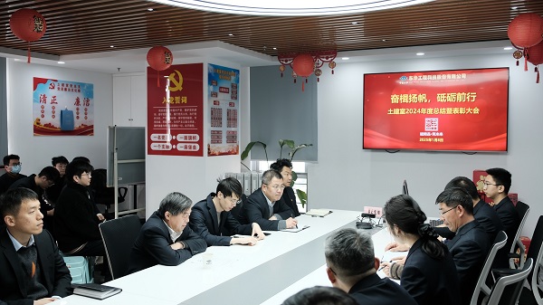 土建室召開(kāi)2024年總結(jié)暨表彰大會(huì)(附件一） - 副本 - 副本