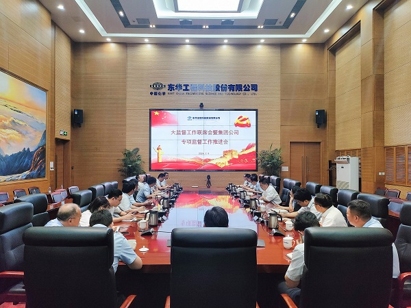 1721378708035 中國化學東華科技紀委持續(xù)健全完善“大監(jiān)督”工作格局 - 副本