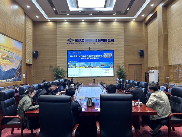 中國化學(xué)東華公司召開正向設(shè)計總結(jié)會議1