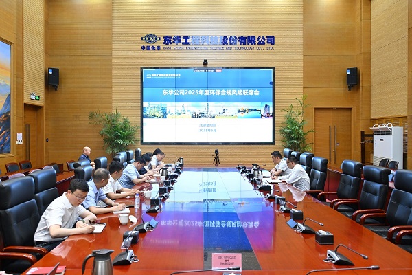 東華公司2025年度環保合規聯席會 - 副本
