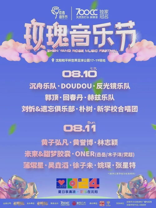 沈陽玫瑰音樂節(jié)刷新紀(jì)錄，演出陣容與企業(yè)形象策劃成就盛況